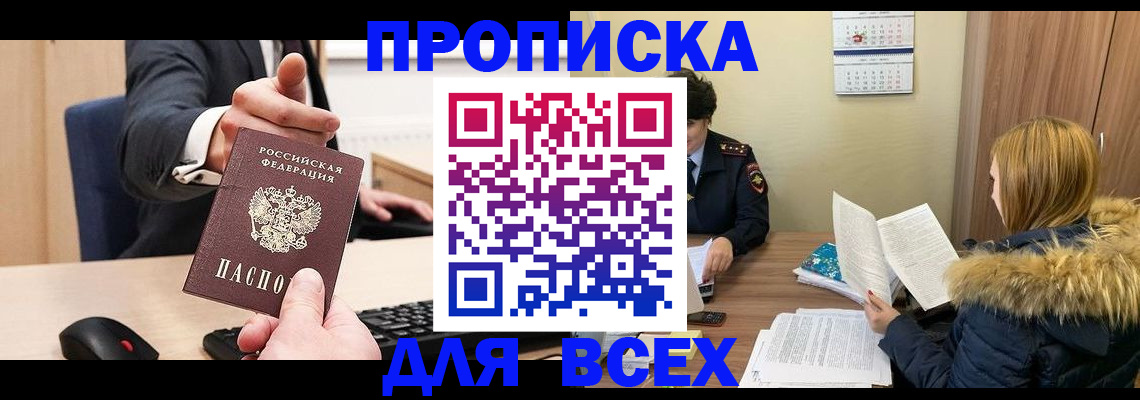 временная регистрация поиск в Зеленогорске